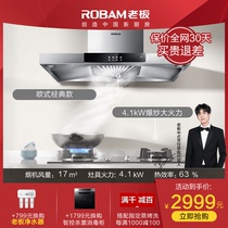 Robam/老板官方旗舰店60X3+30B0欧式抽油烟机燃气灶套装免拆洗