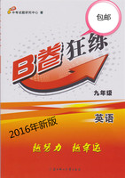 B卷狂练英语九年级上含参考答案人民教育教材