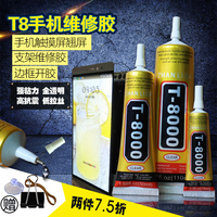 粘支架胶水-力胶包邮T8000胶水 手机屏幕胶水