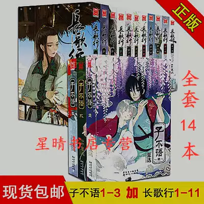 长歌行漫画正版 新人首单优惠推荐 2021年3月 淘宝海外