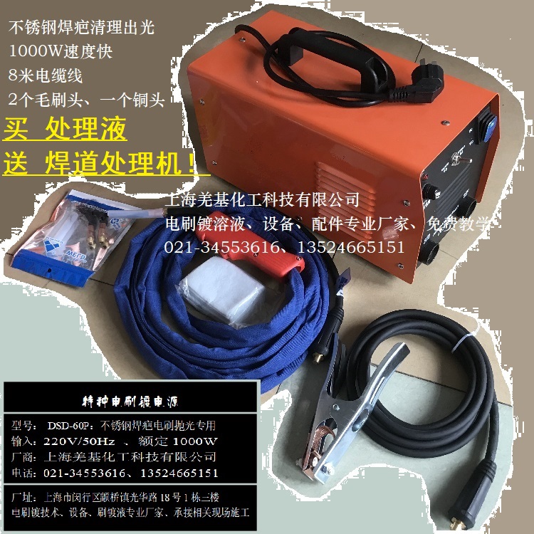 焊道清洗机毛刷型两用不锈钢焊口黒疤焊缝锈斑处理机电解抛光设备