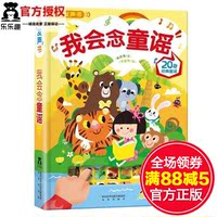20首经典童谣-6岁【新版包邮】 我会念童谣(2
