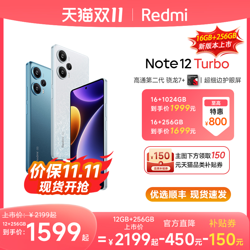 小米/红米Note 12 Turbo手机