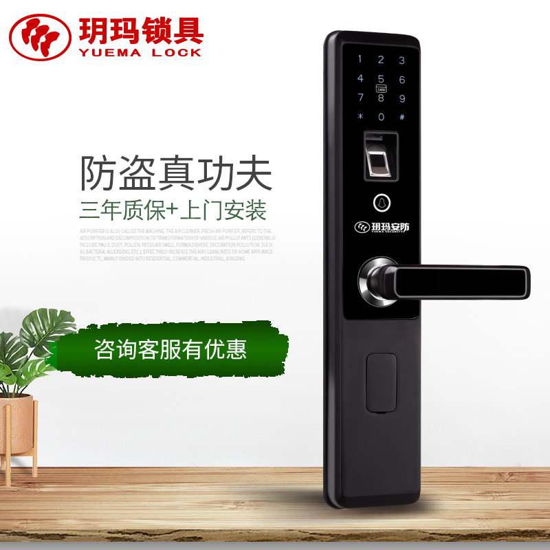 玥玛指纹密码锁入户大门智能电子磁卡识别家用半自动防盗门锁套装