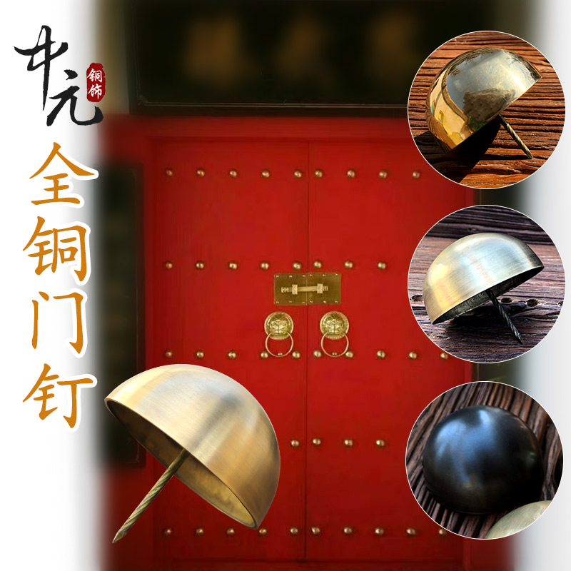 中式仿古大门铜钉纯铜泡钉鼓钉圆头钉门钉大门帽钉装饰玻璃门铜钉