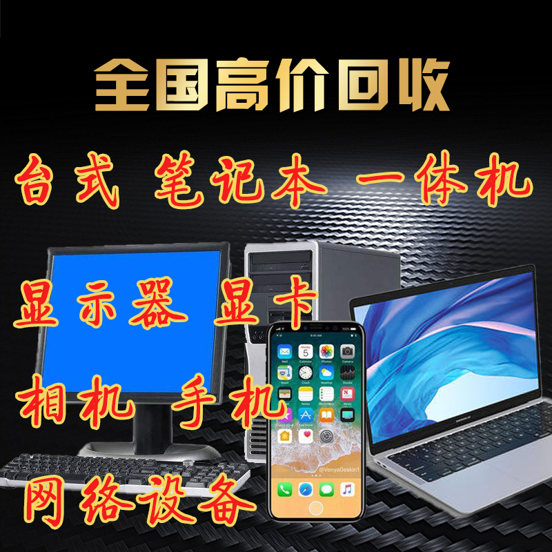 重庆上门维修电脑回收电脑苹果电脑笔记本手机苹果指纹排线修复