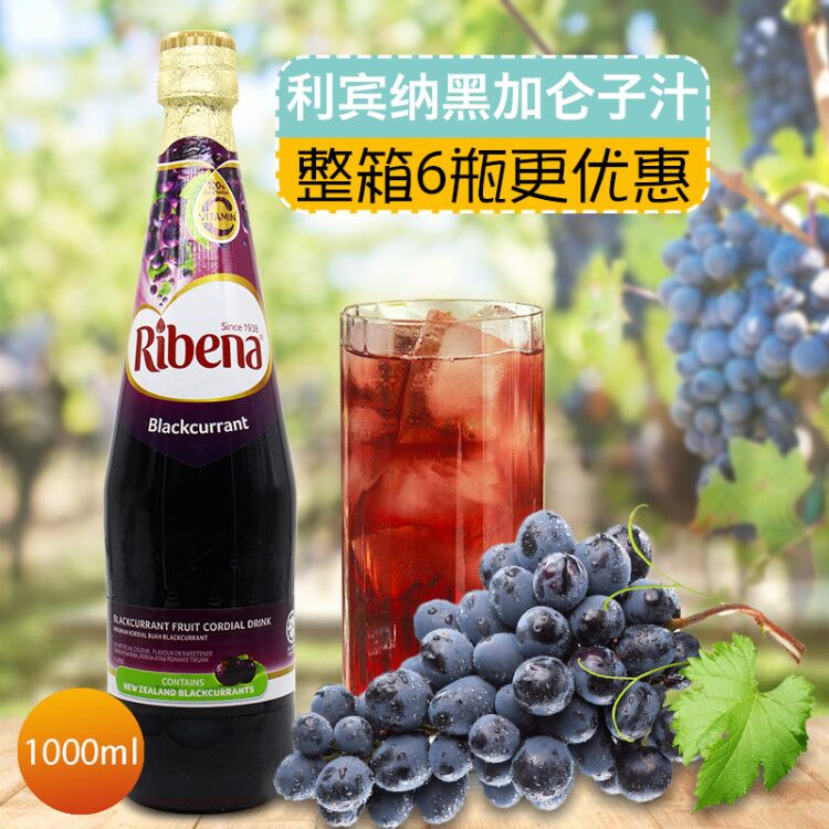 包邮ribena/利宾纳浓缩黑加仑子汁1l马来西亚进口葡萄汁1000ml