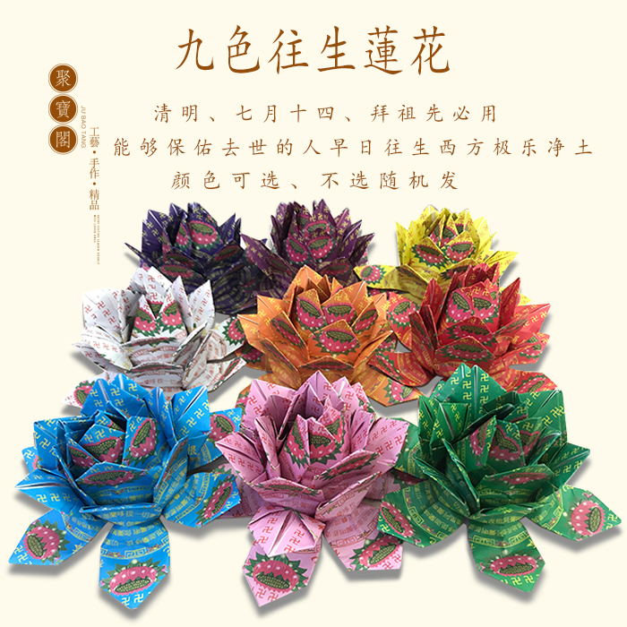 共46 件九转莲花九品莲花相关商品