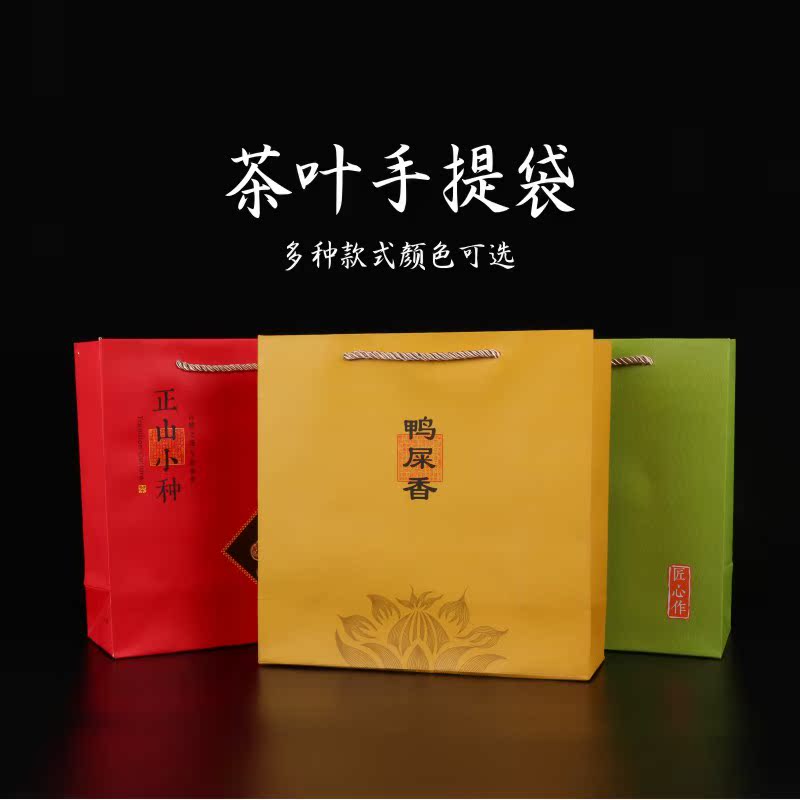 茶叶包装手提袋鸭屎香英红九号庐山云雾茶金骏眉正山小种