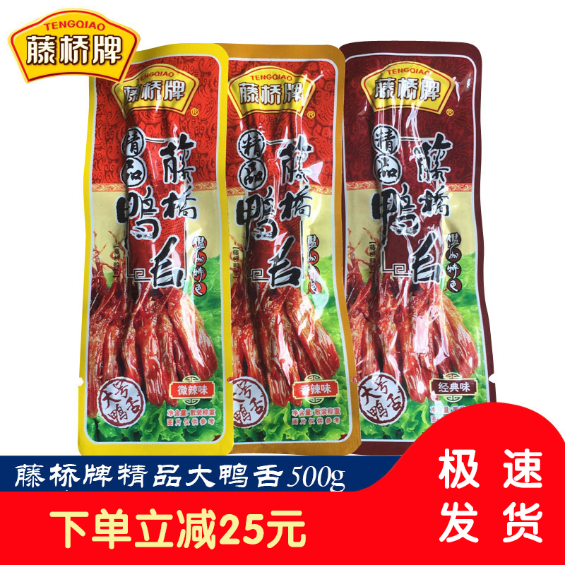 共687 件休闲零食鸭舌头相关商品