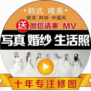 婚纱照精修PS修照片写真艺术宝宝照修片处理图片美化影楼调色后期照片精修