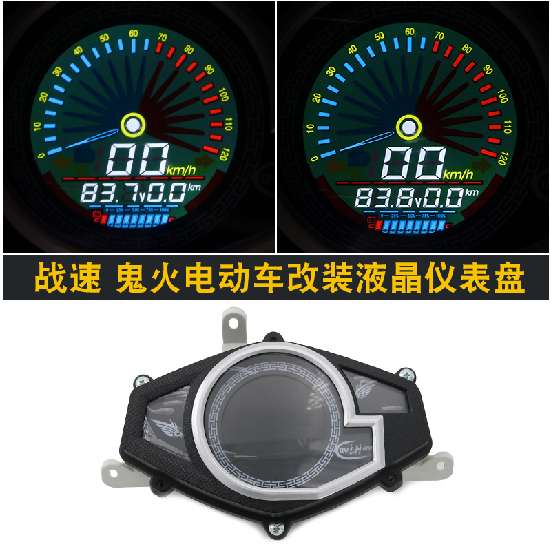 电动车战速96v仪表 电动车鬼火三代irx84v120v里程表 60v72v码表