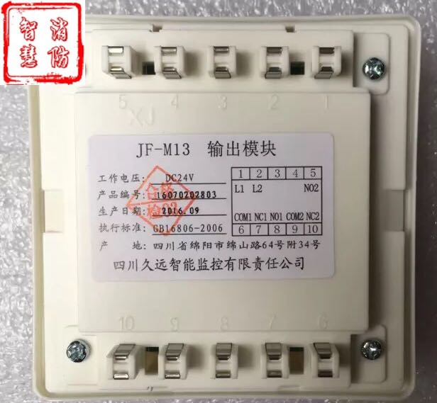 四川久远模块jf-m13输出模块 报警模块久远输出模块消防控制模块