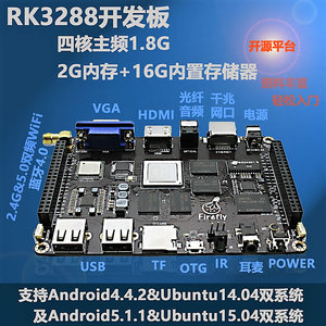 rk3288开发板真的好吗 哪里买便宜价格
