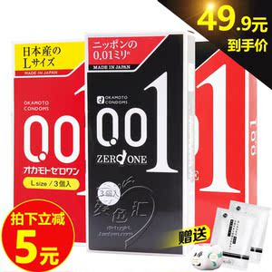 日本代购冈本001 超薄避孕套情趣0.01安全套特薄原装进口正品3只避孕套