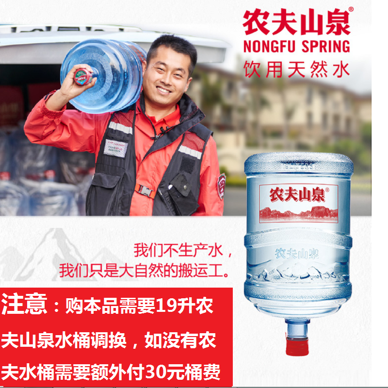 农夫山泉 桶装水19l饮用 大桶水弱碱水 天然矿泉水 只送上海地区