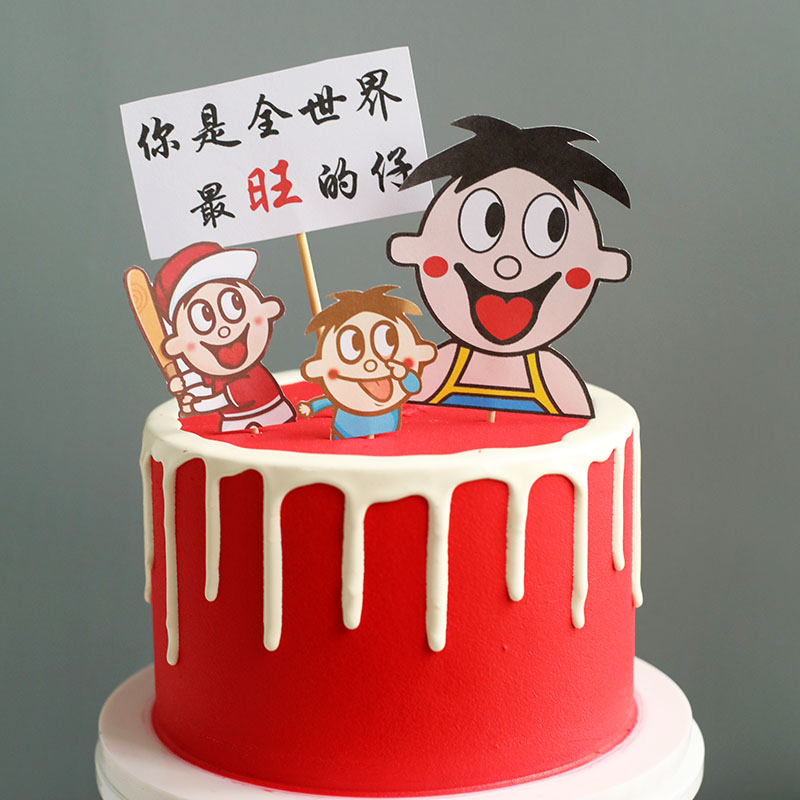 订制新年蛋糕装饰 旺仔旺旺男童卡通生日周岁百日宝宝宴 派对喜庆
