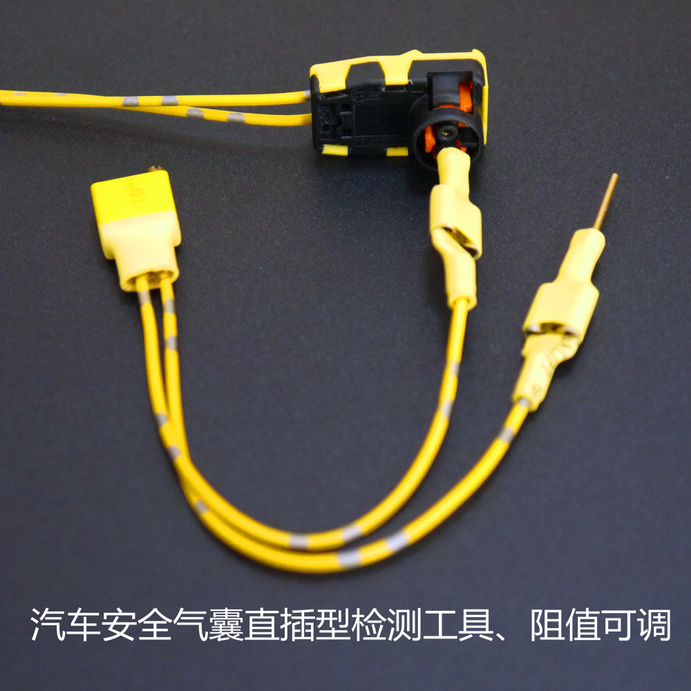 汽车安全气囊修复替代电阻 安全气囊故障检测工具