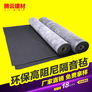 腾云建材环保高阻尼隔音毡3mm2mm防火阻燃隔音板墙体吊顶隔音材料隔音毡