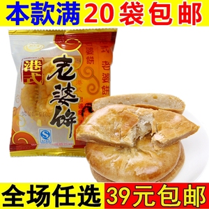 老婆饼零食特产小吃糕点饼干素饼点心美食美食特产