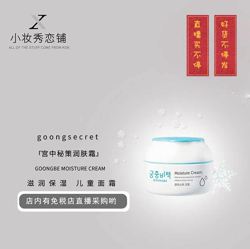 goongecret新款宫中秘策儿童面霜滋润互粉婴幼儿宝宝润肤霜180ml
