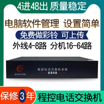 正品 冰河K848 电话交换机4进48出 40出 8进32出 宾馆酒店公司内部程控电话分机64口内线电话转接器 即插即用