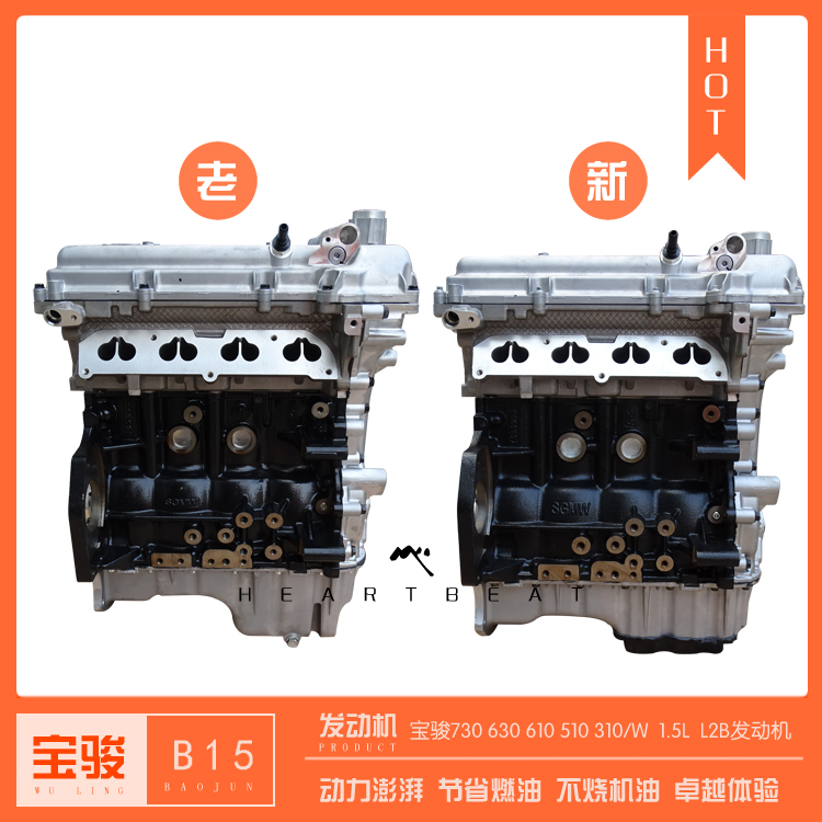 宝骏730发动机图解,宝骏7301.5t图片 全新宝骏730发动机总成510 560 360 630 310w 1.5l l2b b15秃机