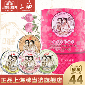 上海女人雪花膏套装 夜来香/茉莉/夜玫瑰/牡丹老上海国货老牌面霜雪花膏