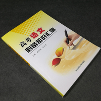 2016绿卡pass高考必背古诗文64篇 高中必备古