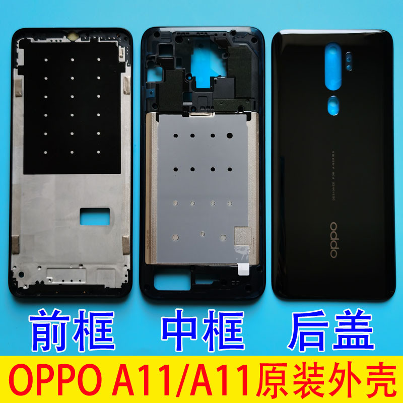 oppoa11原装后盖 a11x后盖后壳前框中框外壳屏幕边框手机卡托