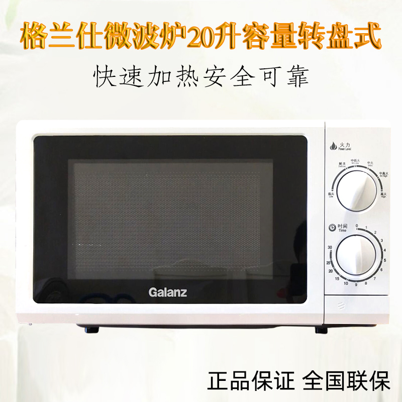 galanz/格兰仕 p70d20n1p-g5(w0)微波炉d4 20l机械转盘 正品包邮