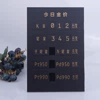 黑色磨砂金价牌-金999价格牌展示牌新版今日金