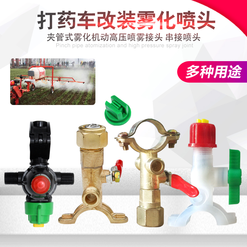 农用打药机喷头大型打药车改装扇形锥形喷嘴夹管式机动高压喷雾器