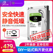 希捷 ST2000DM008 2TB  酷鱼2T台式sata3电脑械硬盘2T家用存储PS