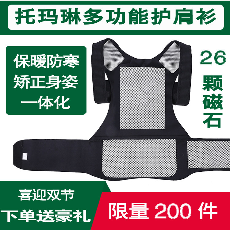 托玛琳自发热护肩护背保暖马甲