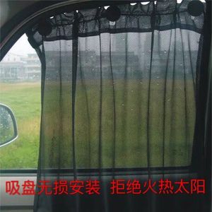 汽车遮阳挡车用吸盘式遮阳帘车窗防晒隔热侧挡 侧窗遮光网纱挂帘汽车遮光帘