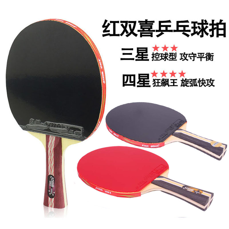 正品红双喜四星狂飙王横拍直拍初学者三星乒乓球拍单拍双拍成品拍