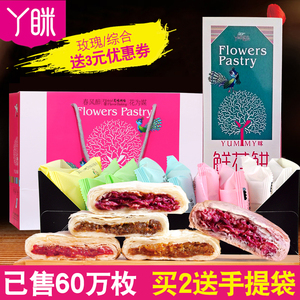 丫眯鲜花饼云南特产玫瑰鲜花饼零食品糕点5味礼盒大礼包好吃美食鲜花饼