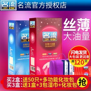 名流之夜避孕套100只装正品超薄安全保险套光面大油量超润滑byt避孕套