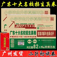 包邮正版2016开心考试一本小升初英语名校冲