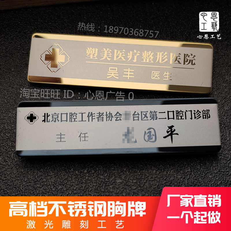 不锈钢金属胸牌医院定制医生工作牌挂卡设计医师护士别针工牌胸卡