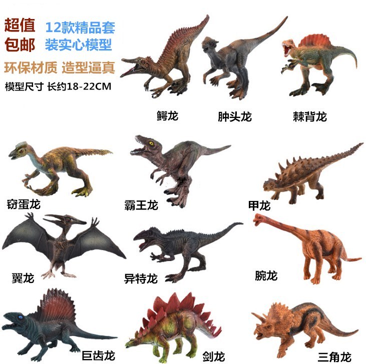 侏罗纪恐龙玩具实心鳄龙三角龙异特龙霸王龙窃蛋龙甲龙玩具 中号