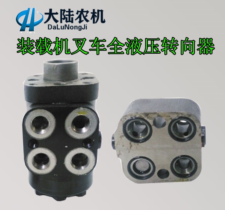 装载机 叉车 全液压转向器 转向机 小铲车方向机拖拉机液压方向机