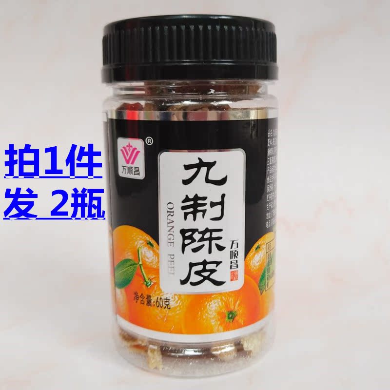 2瓶x60g万顺昌九制陈皮雪花陈皮片蜜饯橘皮柑皮旅游坐车休闲零食
