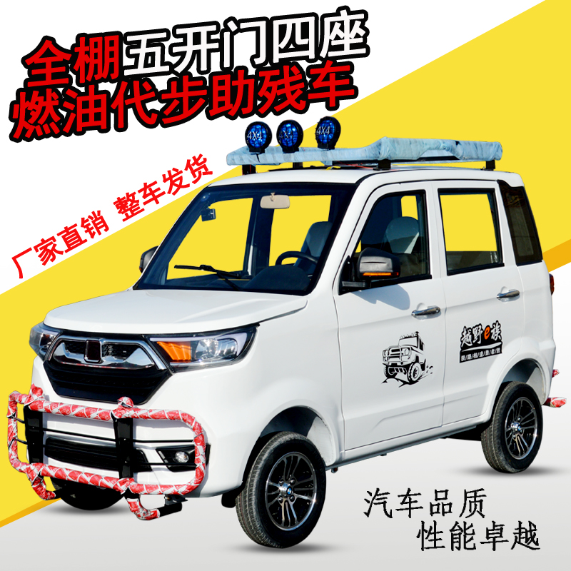 燃油四轮摩托车家用老年代步车宗申水冷助残载客汽油全封闭四轮车