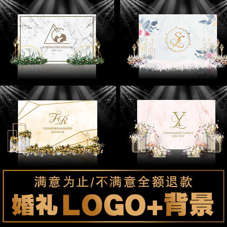 原创婚礼名字主题背景字母个性创意logo设计结婚定制设计手绘制作