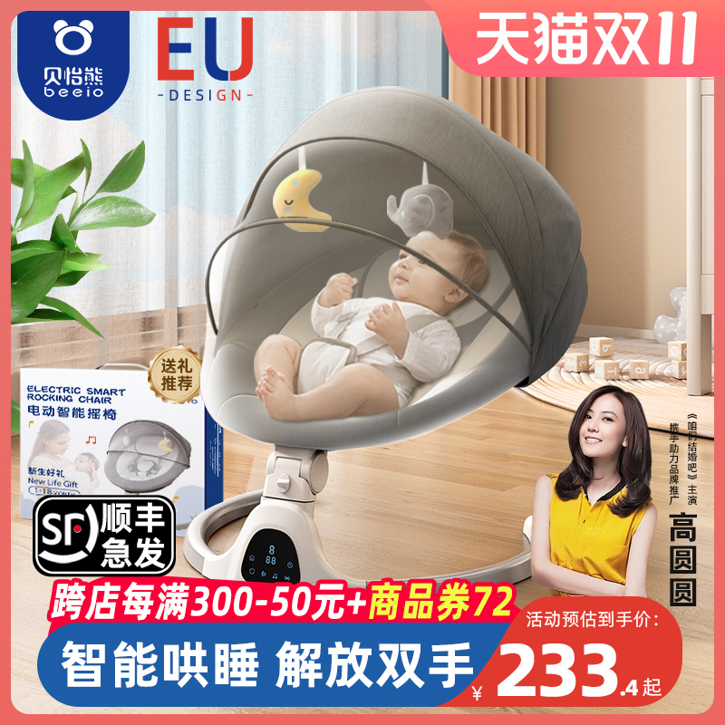 贝怡熊哄睡神器婴儿电动摇摇椅