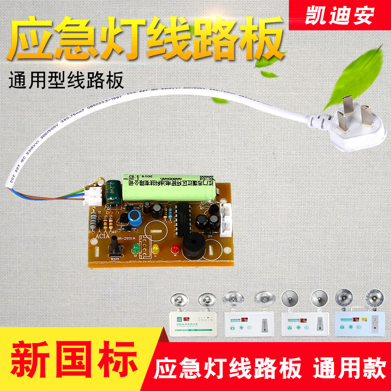 共135 件应急灯线路板相关商品