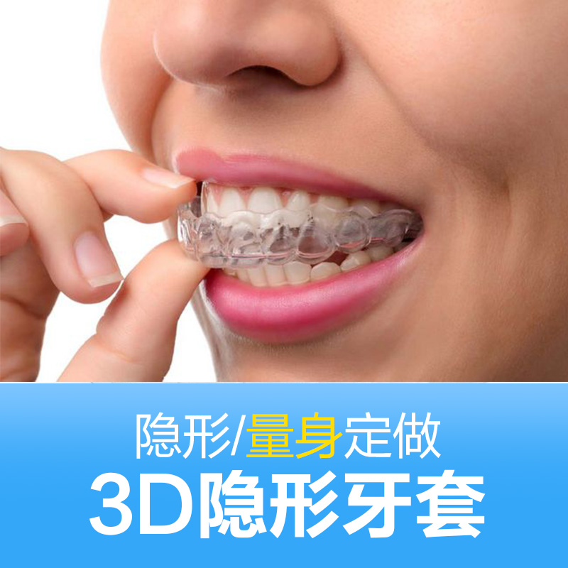 牙齿矫正器 隐形牙套透明 纠正成人牙缝大定制保持器夜间石膏牙模