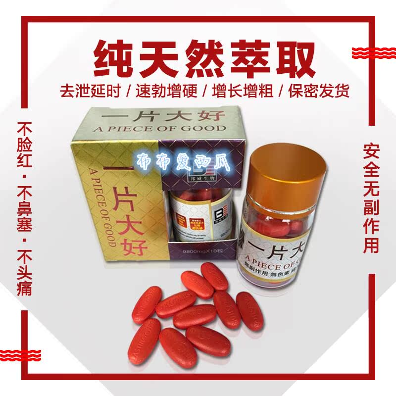 男用口服速效勃起成人性保健用品持久延时助勃增大硬增长粗速勃